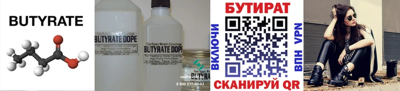 БУТИРАТ буратино Андреаполь